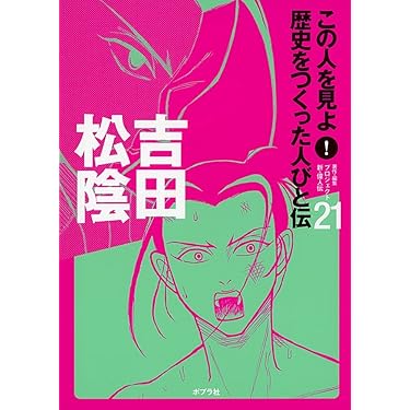 この人を見よ!　歴史をつくった人びと伝 19冊 この人を見よ! 歴史をつくった人びと伝 19冊 Amazon.co.jp: この